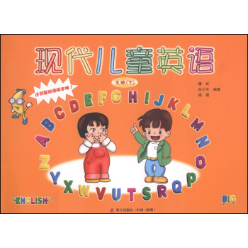 現代兒童英語 現代兒童英語