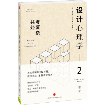 設計心理學2