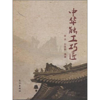 中華能工巧匠 中華能工巧匠