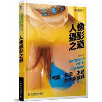 人像攝影之道 人像攝影之道