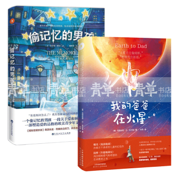 偷記憶的男孩 偷記憶的男孩