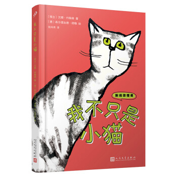我不只是小貓 我不只是小貓
