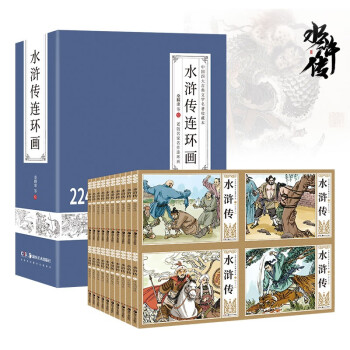 水滸傳連環畫 水滸傳連環畫