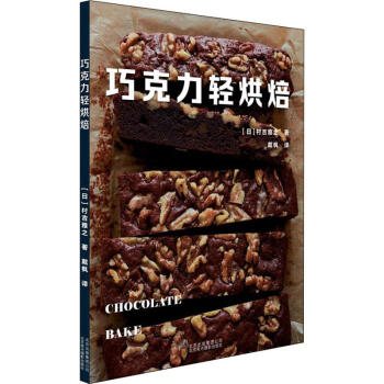 巧克力輕烘焙 巧克力輕烘焙