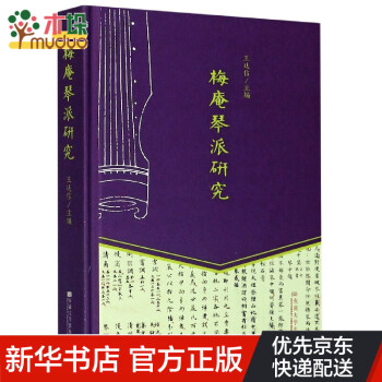 梅庵琴派研究 梅庵琴派研究