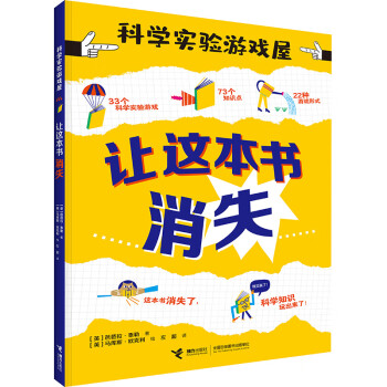 讓這本書消失 讓這本書消失