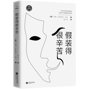假裝得很辛苦 假裝得很辛苦