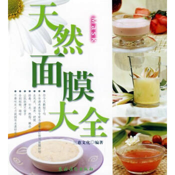 天然面膜大全 天然面膜大全