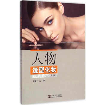人物造型化妝 人物造型化妝