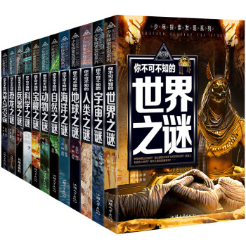 世界未解之謎 世界未解之謎