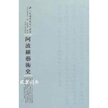 阿波羅藝術(shù)史 阿波羅藝術(shù)史