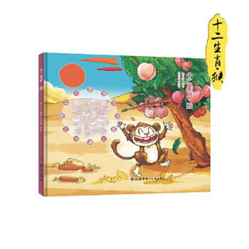 十二生肖-猴 十二生肖-猴