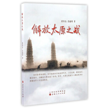 解放太原之戰(zhàn) 解放太原之戰(zhàn)
