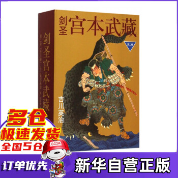 劍圣宮本武藏 劍圣宮本武藏