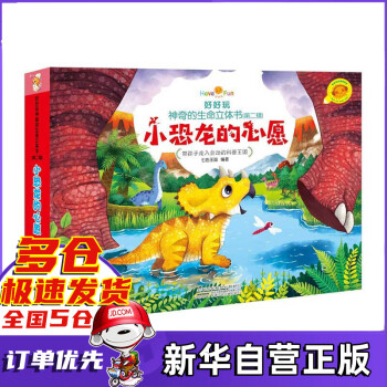 小恐龍的心愿 小恐龍的心愿
