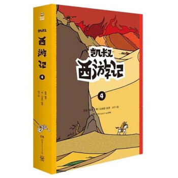 凱叔西游記4 凱叔西游記4