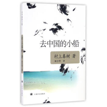 去中國(guó)的小船 去中國(guó)的小船