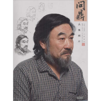 問鼎頭像照片 問鼎頭像照片