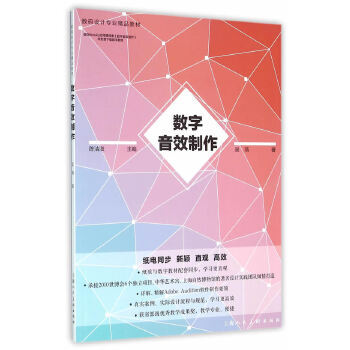 數(shù)字音效制作 數(shù)字音效制作