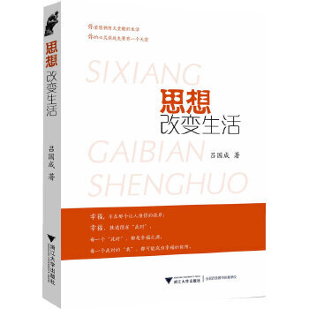 思想改變生活 思想改變生活