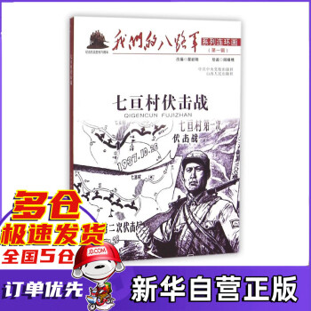 七亙村伏擊戰(zhàn) 七亙村伏擊戰(zhàn)