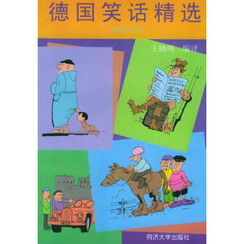 德國笑話精選 德國笑話精選