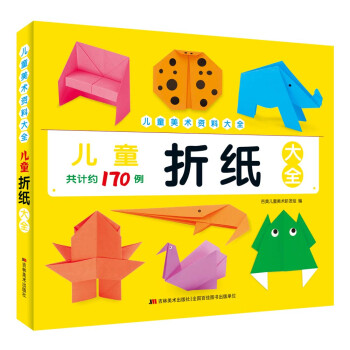 兒童折紙大全 兒童折紙大全