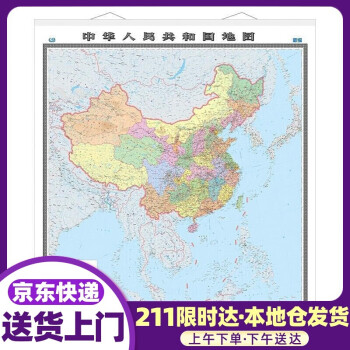 中國地圖掛圖 中國地圖掛圖