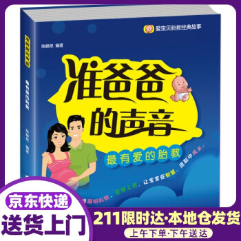 準(zhǔn)爸爸的聲音