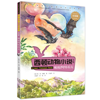 蝙蝠阿特拉夫 蝙蝠阿特拉夫
