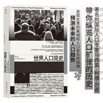 世界人口簡史 世界人口簡史