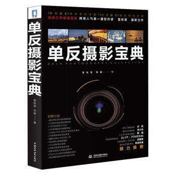 單反攝影寶典 單反攝影寶典