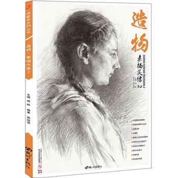 造物素描頭像 造物素描頭像