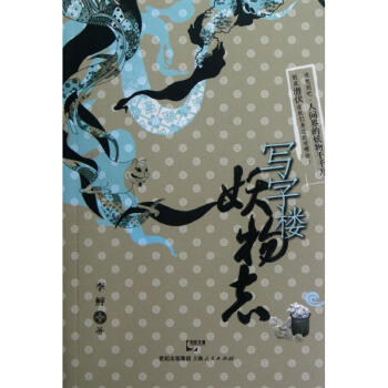 寫字樓妖物志 寫字樓妖物志
