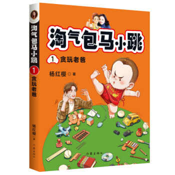 淘氣包馬小跳 淘氣包馬小跳