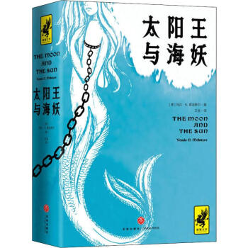 太陽王與海妖 太陽王與海妖