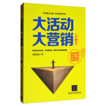大活動大營銷 大活動大營銷