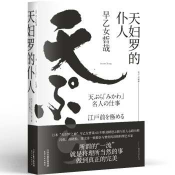 天婦羅的仆人 天婦羅的仆人