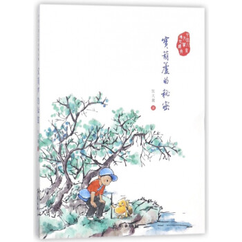 寶葫蘆的秘密 寶葫蘆的秘密