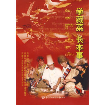學(xué)藏菜長(zhǎng)本事 學(xué)藏菜長(zhǎng)本事