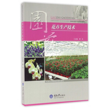 花卉生產技術 花卉生產技術