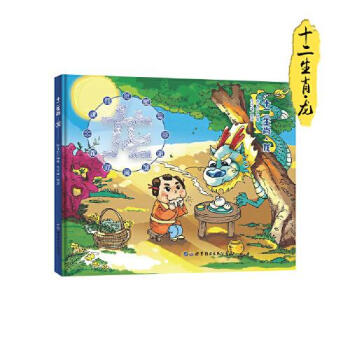 十二生肖-龍 十二生肖-龍
