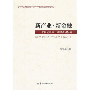 新產業新金融 新產業新金融
