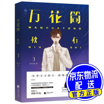 萬花筒-秋石 萬花筒-秋石