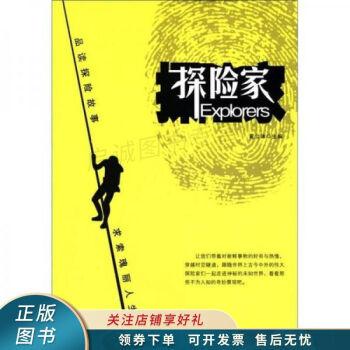 探險家黃立錦 探險家黃立錦