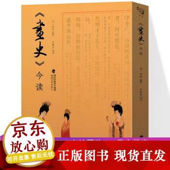 《畫史》今讀
