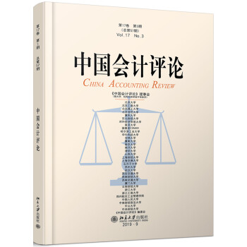 中國會計評論 中國會計評論
