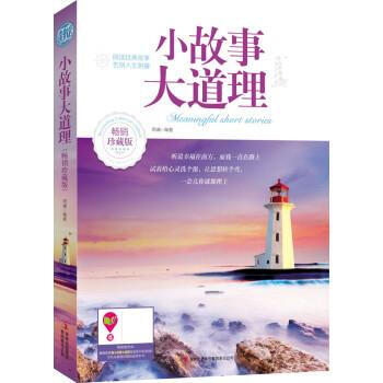 小故事大道理