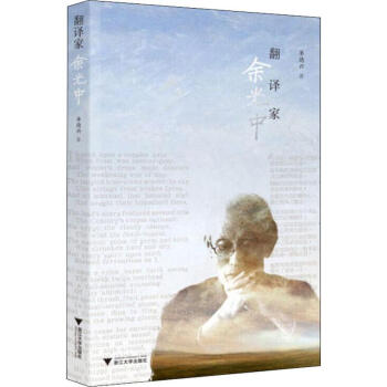 翻譯家余光中 翻譯家余光中