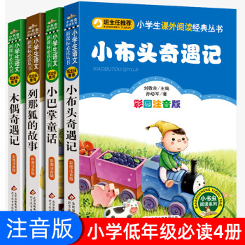 小布頭奇遇記 小布頭奇遇記